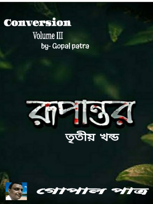 Title details for রূপান্তর--তৃতীয় খন্ড by গোপাল পাত্র - Available